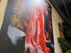 -丰收碗·陈皮果木烧鹅·23年老字号