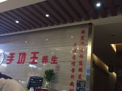 -手功王养生·足疗按摩·SPA·采耳(天府路店)