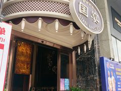门面-国宴饭店(星光联盟店)
