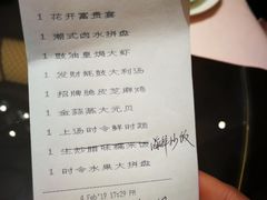 账单-中山保利艾美酒店-乐美中餐厅