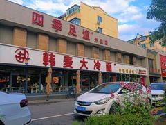-韩麦大冷面(桂花街直营店)