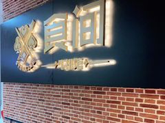 -食间牛排(重庆路万达店)