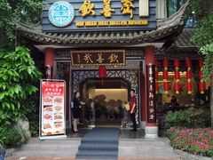 门面-钦善斋(武侯祠店)