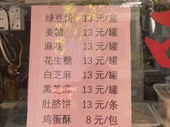 -惠来绿豆饼
