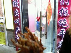 -芙蓉泉·烤鸡爪(芙蓉街店)