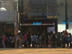 -崇光百货(铜锣湾店)