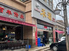 门面-宋都禾源·灌汤包子(汉兴路直营店)