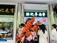 -牛街洪记小吃店(牛街店)