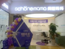 -妈妈时光机医疗产后修复(南山茂业百货店)