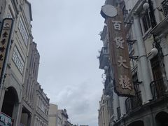-汕头市小公园