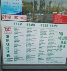 点击看大图 价目表-大望京儿童游乐场