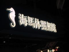 -海马体照相馆(徐州苏宁广场店)