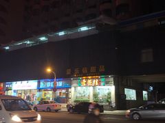 -爱乐信甜品(石湾店)