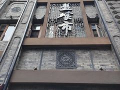 -盘飧市(春熙路店)