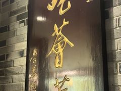 -龙抄手(文殊坊店)