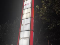 -光启城时尚购物中心