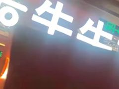 -牛牛章·章鱼水煎肉(光谷世界城店)