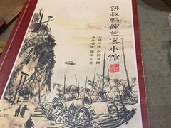 -兰溪小馆(东直门簋街店)