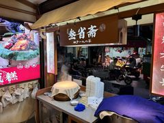 -叁省斋粉蒸肉甑糕·清真(回民街店)