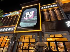 -蜀厨小匠·民间川菜(犀浦店)