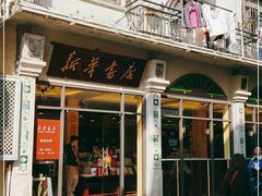 -新华书店(龙头路店)