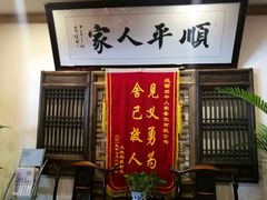 门面-顺平人家