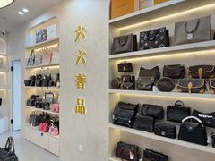 -六六奢品·vintage中古·回收二手奢侈品包包手表首饰(环球港店)