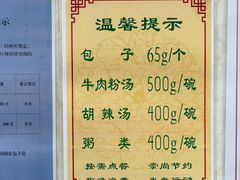 -胡家包子·清真(大众巷店)