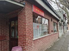 门面-牧羊餐厅
