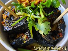 -黑色经典臭豆腐·湖南特产(坡子街店)