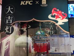-肯德基(前门店)