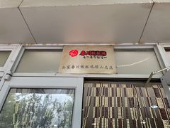 -春川铁板鸡(高科园店)