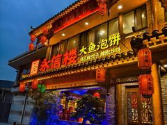 -真定郝家排骨(正定县总店)