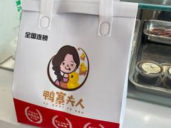 -鸭寨夫人(无锡首店)