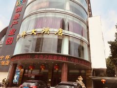 -宁邦·家宴·南京菜(红山动物园店)