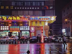 -丰茂烤串(公园店)