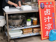-何老二卤汁凉粉
