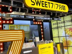 -7分甜(天津南开大悦城店)