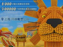 -上海月湖雕塑公园