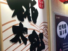 -桃太郎创作料理(大坪店)