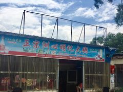 -洲心明记烧肉大粥(总店)