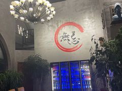 -烤无忌·新疆菜馆(格林威治城店)