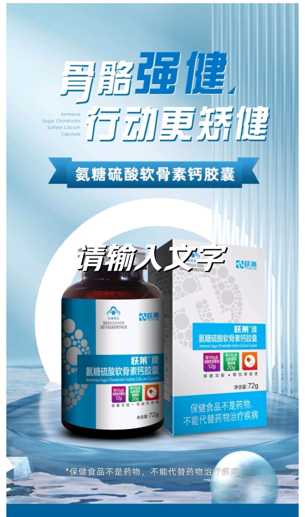 养护关节,增加骨密度.氨糖硫酸软骨素钙胶囊