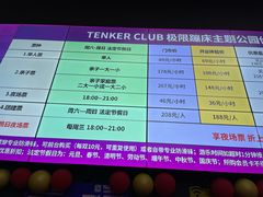 -Tenker Club弹刻极限主题公园 · 蹦床 · 团建 · 生日派对(大关店)