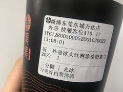 -湊湊火锅·茶憩(东城万达店)