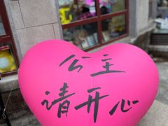 -上街里市集(悦喜客来广场店)