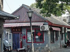 -方砖厂69号炸酱面(方砖厂胡同店)