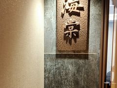 -鑫复盛皇嘉海鲜酒店