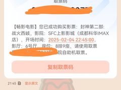 -SFC上影影城(成都科华IMAX店)