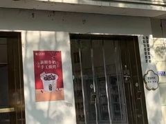 -三元梅园(团结湖店)